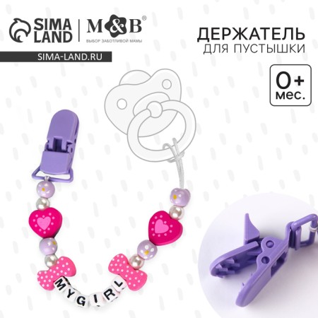 Holder for the nipple - dummies "My Girl"
