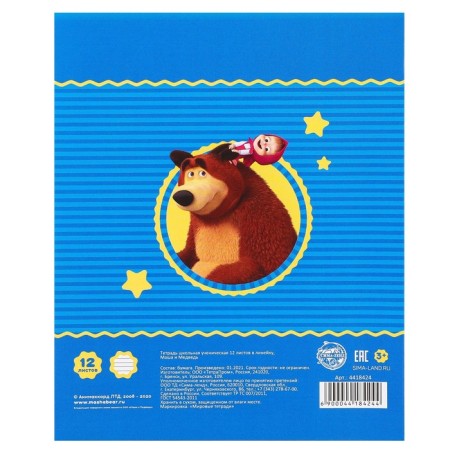 Gift set, 7 items, Masha and the bear-23