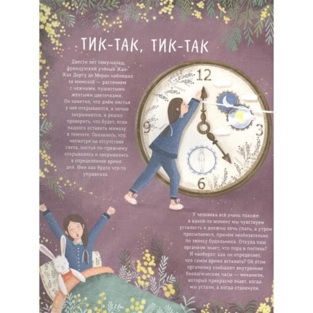 The night comes... what happens while you sleep. Monica Utnik-Strugal, Malgosya Pentkovskaya (illustrator)-1