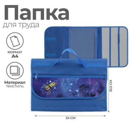 Labor folder A4, 325 x 240 mm, with handles, compounds on Velcro, textile, PTR-10, calligrata "rocket"