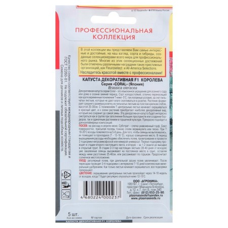 Seeds of cabbage decor. "Queen", 5 pcs-1