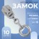 Automatic lock for metal zippers, No. 5, decorative, 10 pcs, Nickel color