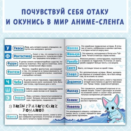 Otaku Dictionary, 28 p., Anime-1