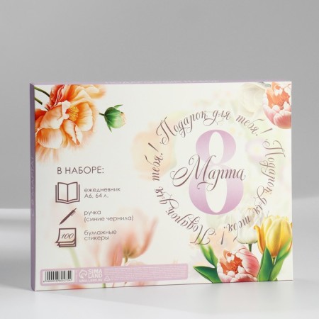 Gift set: A6 diary, block with a sticky layer, handle "March 8"-11