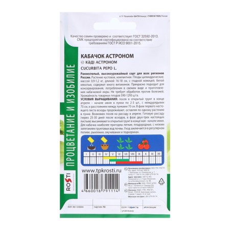 Seeds Astronomer, Semyon Agroouskh 2g-1