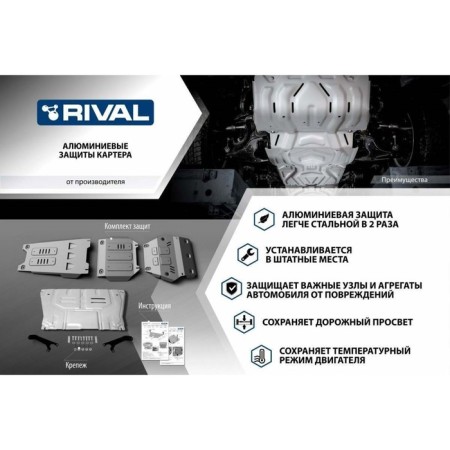 RIVAL radiator protection for JAC T6 2018-n., 3 mm aluminum, with fasteners-3