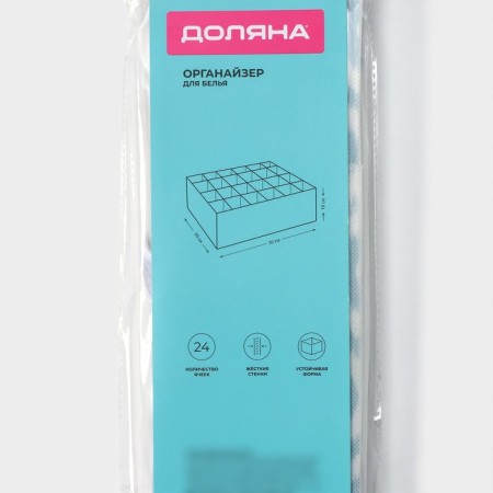 Organizer for storing linen “Laguna”, 24 cells, 30 × 30 × 10 cm, turquoise color-7
