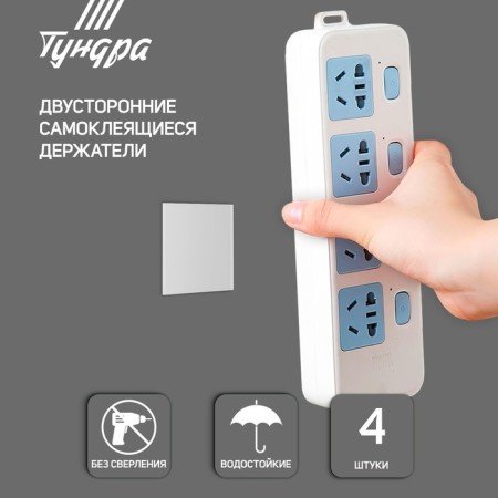 Bilateral self -adhesive tundra holders, 33.5x33.5 mm, 8 pcs.