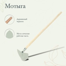 Motyga, blade 18 cm, wooden stalk 104 cm, m-03