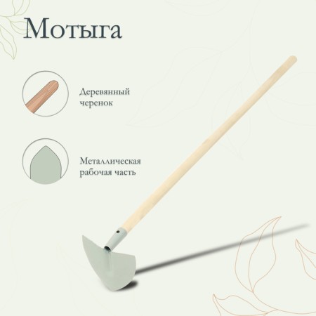 Motyga, blade 18 cm, wooden stalk 104 cm, m-03