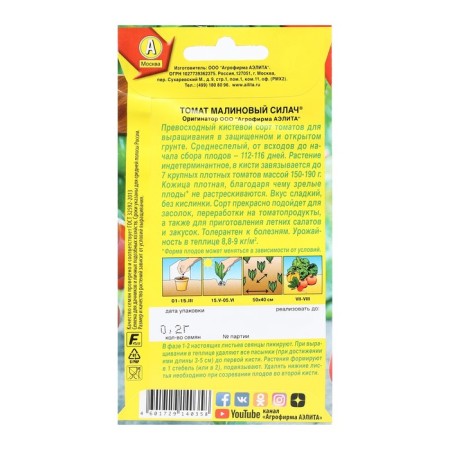 Seeds Tomat "Raspberry Steal", 0.2 g-1