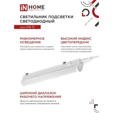 LED LED in Home SPb-T5, 5 W, 230 V, 6500 K, 450 lm, 300 mm-2