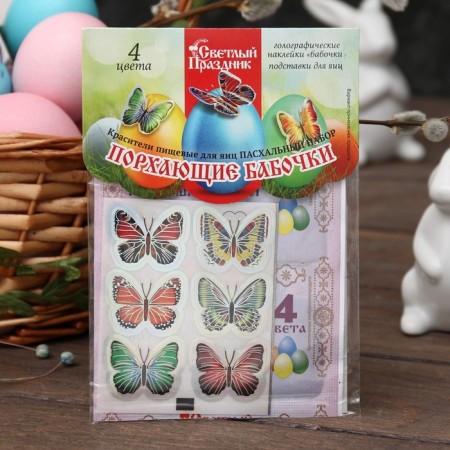 Food Dyes for eggs "Easter set: fluttering butterflies"
