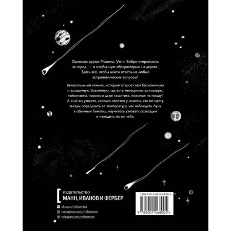 Under the starry sky: we learn to observe the planets and look for constellations. Gael Almere-3