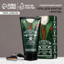 Новогодний подарочный набор косметики «Успехов в Новом году!», гель для бритья 100 мл и бритва, Новый Год