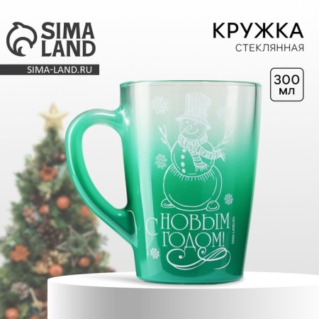 New Year! New Year's glass mug with a gradient "Snowman!", 300 ml
