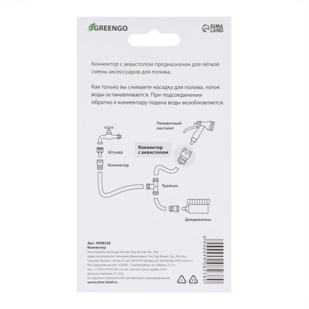 Connector with Aquastop, 1/2 "(12 mm), fast -fast connection, rubberized plastic, Greengo-4