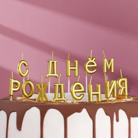 Candles for the cake "Happy Birthday", golden-3