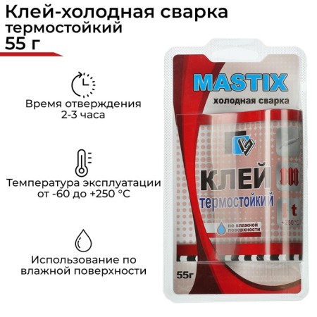 Glue-cold welding Mastix, heat-resistant, up to 250 degrees, 55 g