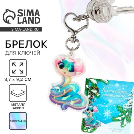 Holographic keychain "Magic moments", 4.8 x 3.5 cm