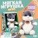Soft toy "Cat Mike"