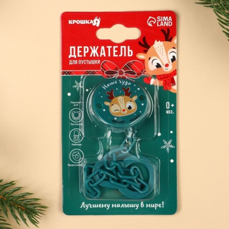 Holder for the nipple - dummies "Our Miracle", New Year, on the chain, the color is green, gift packaging, crumb I-4