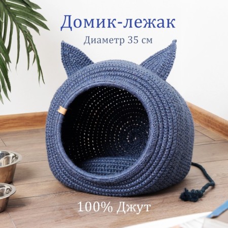 Animal house, D 35 cm, blue, jute