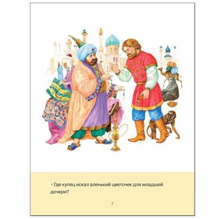 Learning to read. Adaptive fairy tales. 3 difficulty level-5