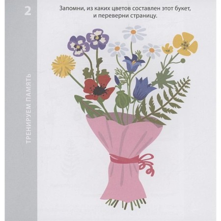 The book “Take with you on the road. 100 best games. We train memory and attention "-2