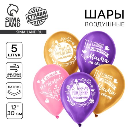 Shar Latex 12 "" Best Mom in the world ", 5 pcs.