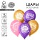 Shar Latex 12 "" Best Mom in the world ", 5 pcs.