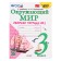 Educational and methodological kit The world around the world, grade 3, workbook, part 2, Sokolova