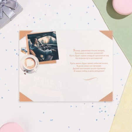 Birthday card!" coffee, car, 19 x 29 cm-2