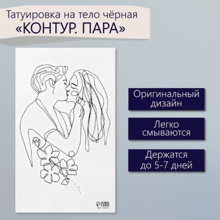 Tattoo on the body Black "Contour. The couple" 6x10.5 cm
