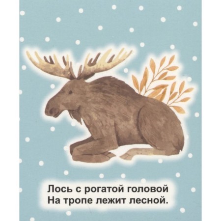 Зверушки на опушке. Рудова С.С.-4
