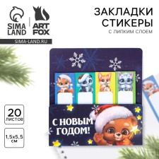 New Year. Bookmarks for books-stalks “Happy New Year!”, 4 pcs, 20 liters