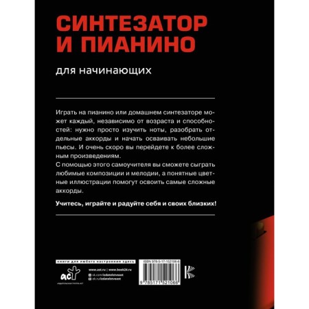 Synthesizer and piano for beginners. Tishchenko D.V.-1