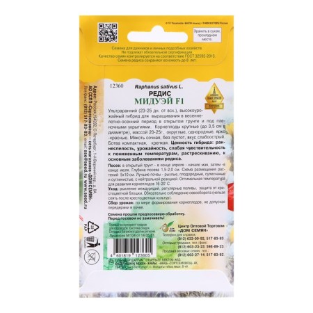 Seeds Radii "Midway F1", 50 pcs-1