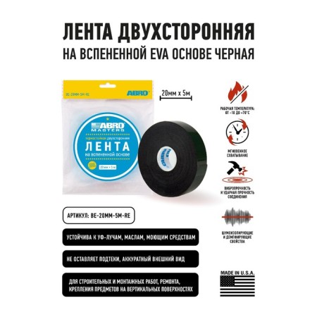 Adhesive tape abro double-sided green, 20 mm x 5 m BE-20MM-5M-1