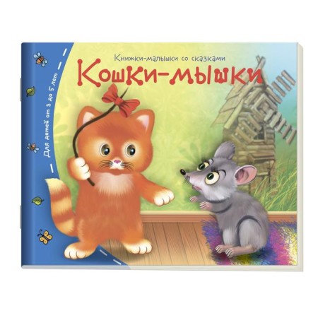 Books-bears. Cats-mouse