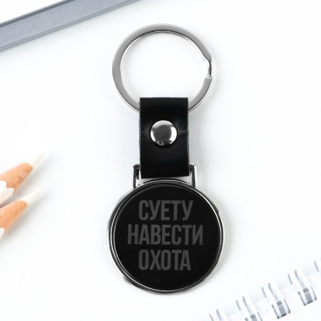 A keychain for the keys "Bustle Hunt", 8.5 x 3.2 cm.-1