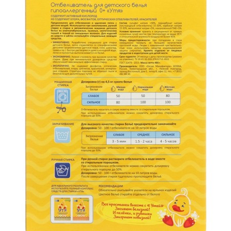 Whitener duck children, 400 g-1