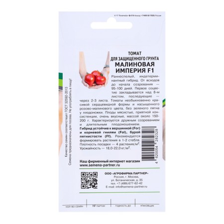Seed Tomat "Raspberry Empire", F1, 10 pcs-1