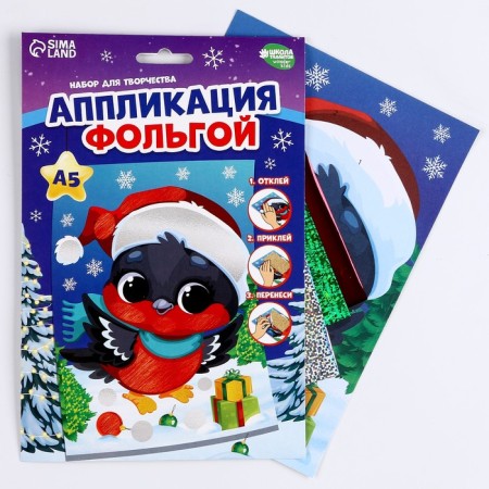 New Year's set for creativity. Application by foil "New Year! Bullfinch"-1