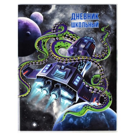 School diary for grades 1-11 Space Flight, Integral Cover Crossed Cardboard, PVC, Remeding Cover, 48 Sheets, OFSET 80G/M2, Universal cheat sheet