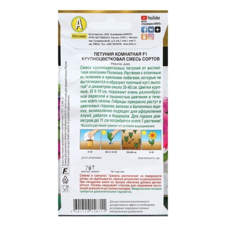 Clothes "Indoor", F1, large -flowered, mixture of varieties, test tube, 7 pcs-1