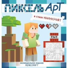Pixel art in the style of minecraft
