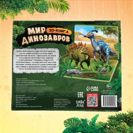 Book-Book 3D "Dinosaurs", 12 p.-5