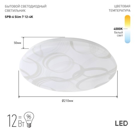 Lumber Ceiling LED era SLIM without DU SPB-6 SLIM 210x50 mm, IP20, LED, 12W, 800LM, 4000K-1