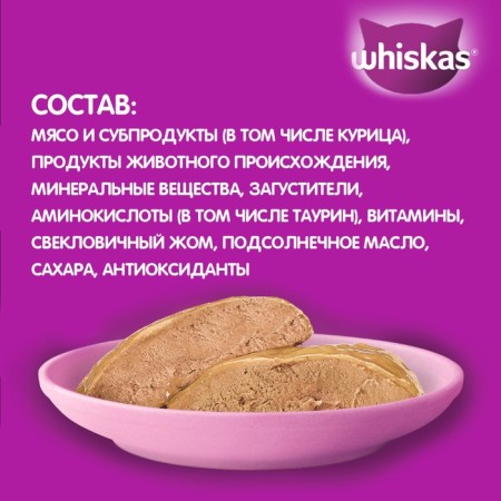 WHEVE WHISKAS feed for kittens, chicken, paste, 75 g-3